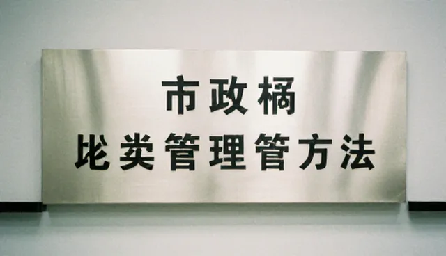 商品定制管理办法如何提升配送效率